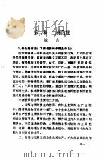金融业务工作手册  第2章  工商信贷（1985 PDF版）