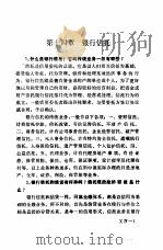 金融业务工作手册  第14章  银行信托（1985 PDF版）