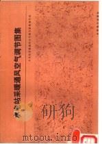 水电站采暖通风空气调节图集（1988 PDF版）