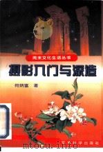摄影入门与深造（1996 PDF版）