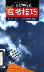 应考技巧（1996 PDF版）
