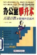 办公室攀升术（1999 PDF版）