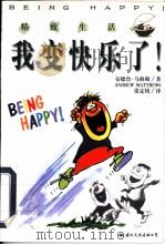 我变快乐了（1999 PDF版）