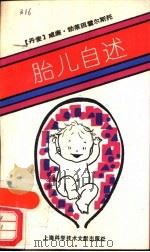 胎儿自述（1989 PDF版）