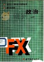 政治  上  辩证唯物主义常识  修订第4版（1986 PDF版）