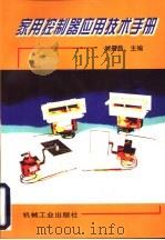 家用控制器应用技术手册（1998 PDF版）
