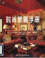 时尚家居手册（1999 PDF版）