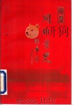 北京同仁常史（1993 PDF版）
