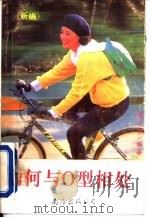 如何与O型相处（1993 PDF版）