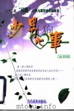 少男心事  二十二名“问题”少男与莫愁姐姐的对话（1999 PDF版）