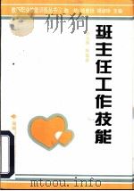 班主任工作技能（1996 PDF版）