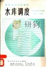 水库高度（1988 PDF版）
