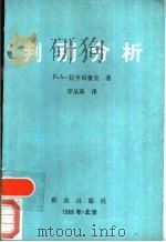 判别分析（1988 PDF版）