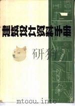 建筑设计资料手册 1 PDF电子版封面