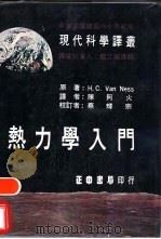 热力学入门（1972 PDF版）