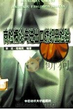 商检概论与进出口纺织品检验（1999 PDF版）