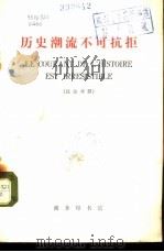 历史潮流不可抗拒  汉法对照（1972 PDF版）