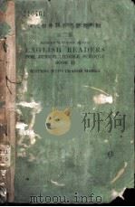 现代初中注音英语教科书 第2册 1925 PDF电子版封面 吴兴,周越然