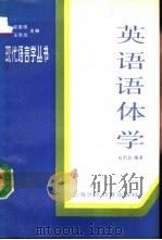英语语体学（1989 PDF版）