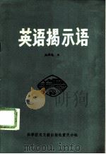 英语揭示语（1984 PDF版）