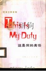 这里我的责任（1975 PDF版）