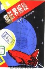 自然界探秘（1986 PDF版）