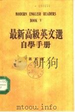 最新高级英文选自学手册  第5册（ PDF版）