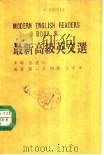 最新高级英文选 第3册 1987 PDF电子版封面 梁实秋主编