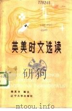 英美时文选读（1986 PDF版）
