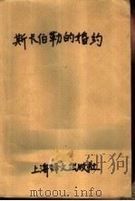 斯卡伯勒的婚约（1992 PDF版）