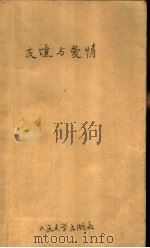 友谊与爱情（1993 PDF版）