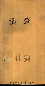 强盗（1981 PDF版）