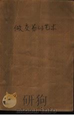 做交易的艺术  特拉蒙普自传（1989 PDF版）