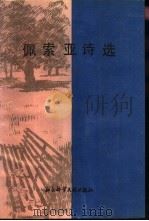 佩索亚诗选（1988 PDF版）