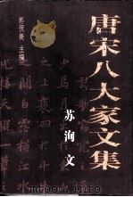 苏洵文（ PDF版）