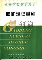 放矿理论基础 1995 PDF电子版封面 7502416188 刘兴国主编