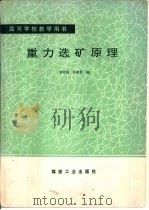 重力选矿原理（1992 PDF版）