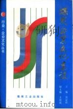 煤炭企业文化建设（1991 PDF版）