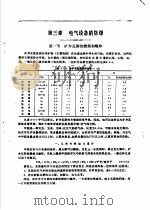 煤矿电工手册 第1分册 电工、防爆基础 电工材料与仪表 1979 PDF电子版封面 15035·2185 范廷瓒,袁世鹰,丁钟旦等主编