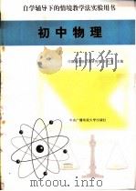 初中物理（1998 PDF版）