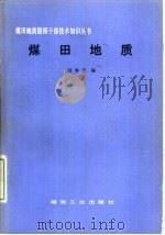 煤田地质（1987 PDF版）