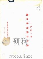 1992年城市建设统计年报（1993 PDF版）
