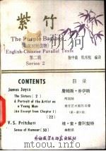 紫竹 第二缉 SERIES 2（1987 PDF版）