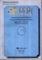 对虾苗期细菌病害的诊断与控制（1999 PDF版）