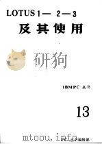 LOTUS1-2-3 及其使用（ PDF版）