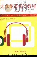 大学英语视听教程 1989 PDF电子版封面 7562402590 姜治文,郭永群主编