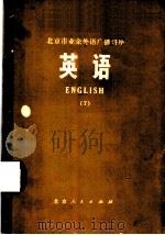 英语  7（1973 PDF版）