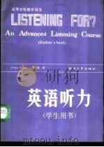 英语听力（1989 PDF版）