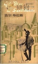 吉尔·布拉斯  法汉对照（1981 PDF版）