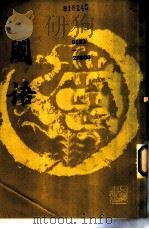 国语 1987 PDF电子版封面 上海书店编